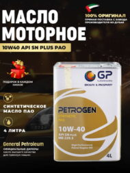 Моторное масло 10w40 GP 10W40 API SN PLUS PAO Моторное масло 10w40 GP 10W40 API SN PLUS PAO