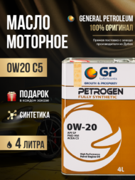 Синтетическое моторное масло 4 литра GP API SP 0W20