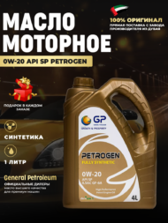 Моторное масло для КИА GP 0W20 API SP Моторное масло для КИА GP 0W20 API SP