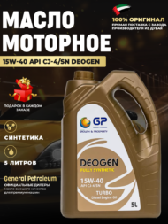 Синтетическое моторное масло 15w40 GP DEOGEN PREMIUM 15W40 CJ-4 Синтетическое моторное масло 15w40 GP DEOGEN PREMIUM 15W40 CJ-4