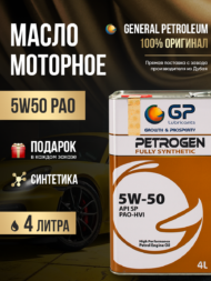 Моторное масло 5W50 API SP Моторное масло 5W50 API SP