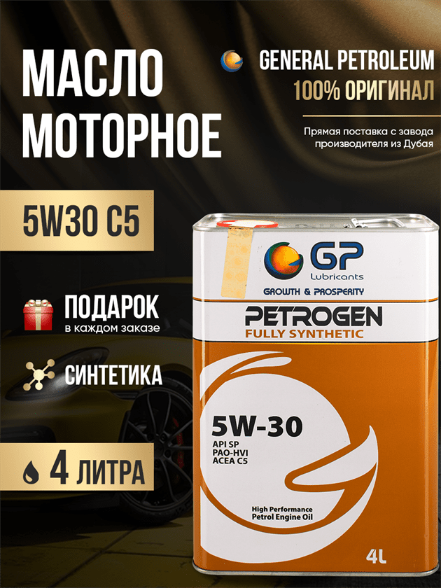 Моторное масло для Тойоты API SP 5W30 С5 Моторное масло для Тойоты API SP 5W30 С5