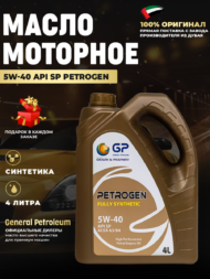 Моторное масло 5w40 GP 5W40 API SP Моторное масло 5w40 GP 5W40 API SP